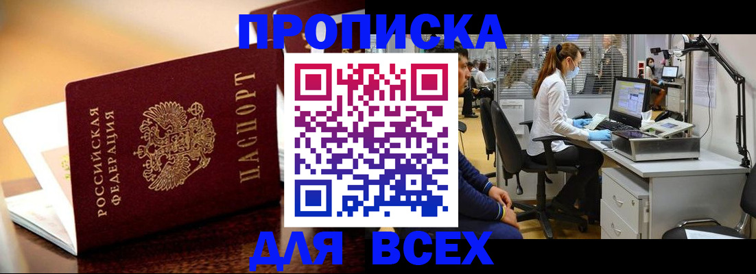 найти адрес прописки в Томске