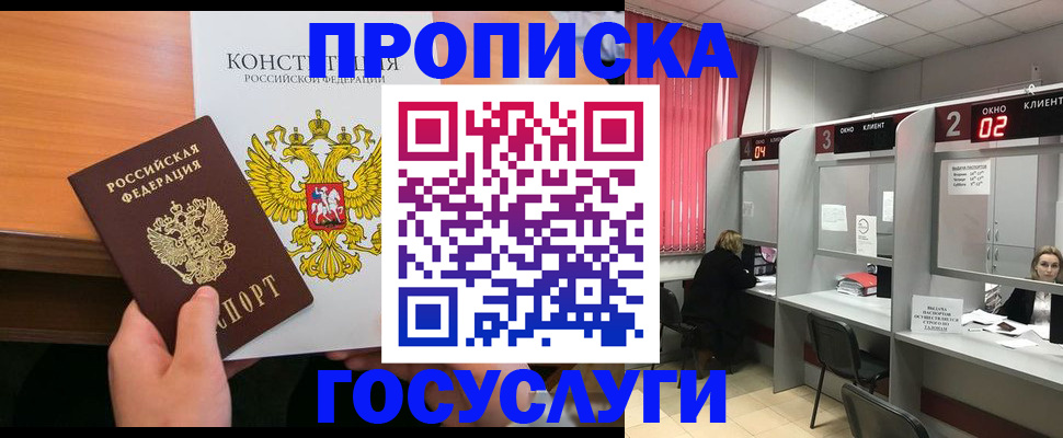 временная регистрация недорого в Томске