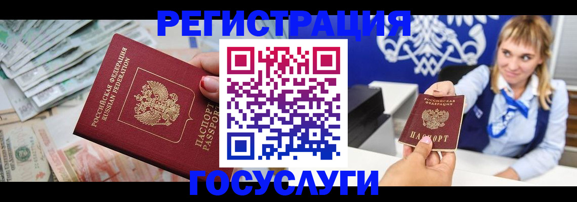 прописка регистрация в Томске