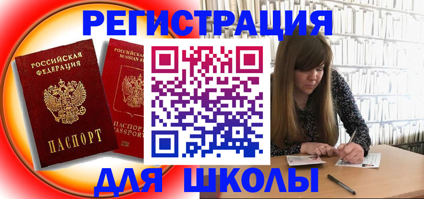 прописка штамп в Томске