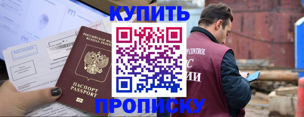 прописка паспорт в Томске