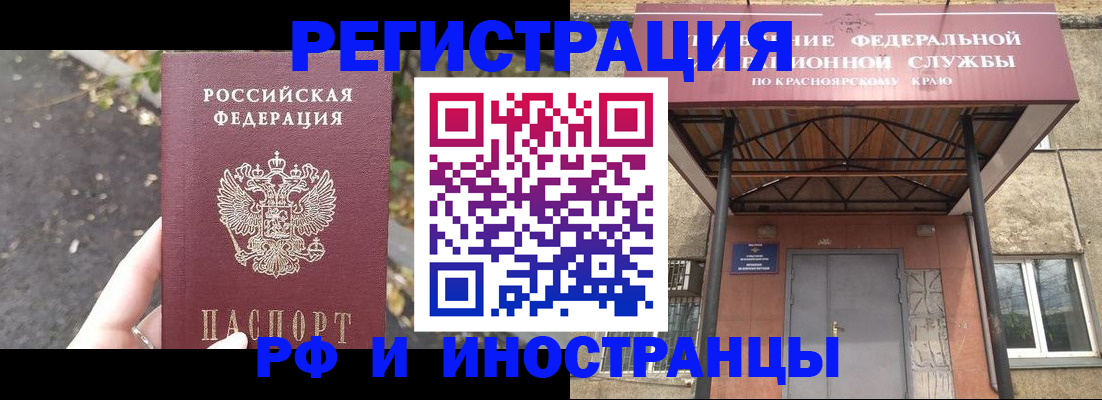 временная регистрация для всех в Томске