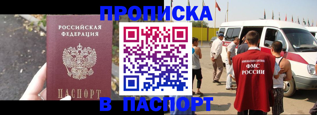 прописка в квартире в Томске